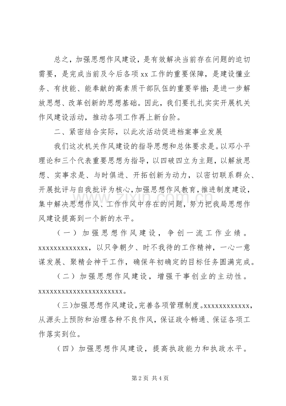 某局作风建设活动动员会讲话稿.docx_第2页