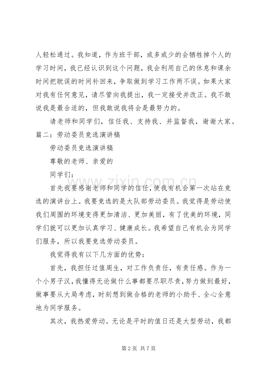 竞选卫生委员的演讲稿.docx_第2页