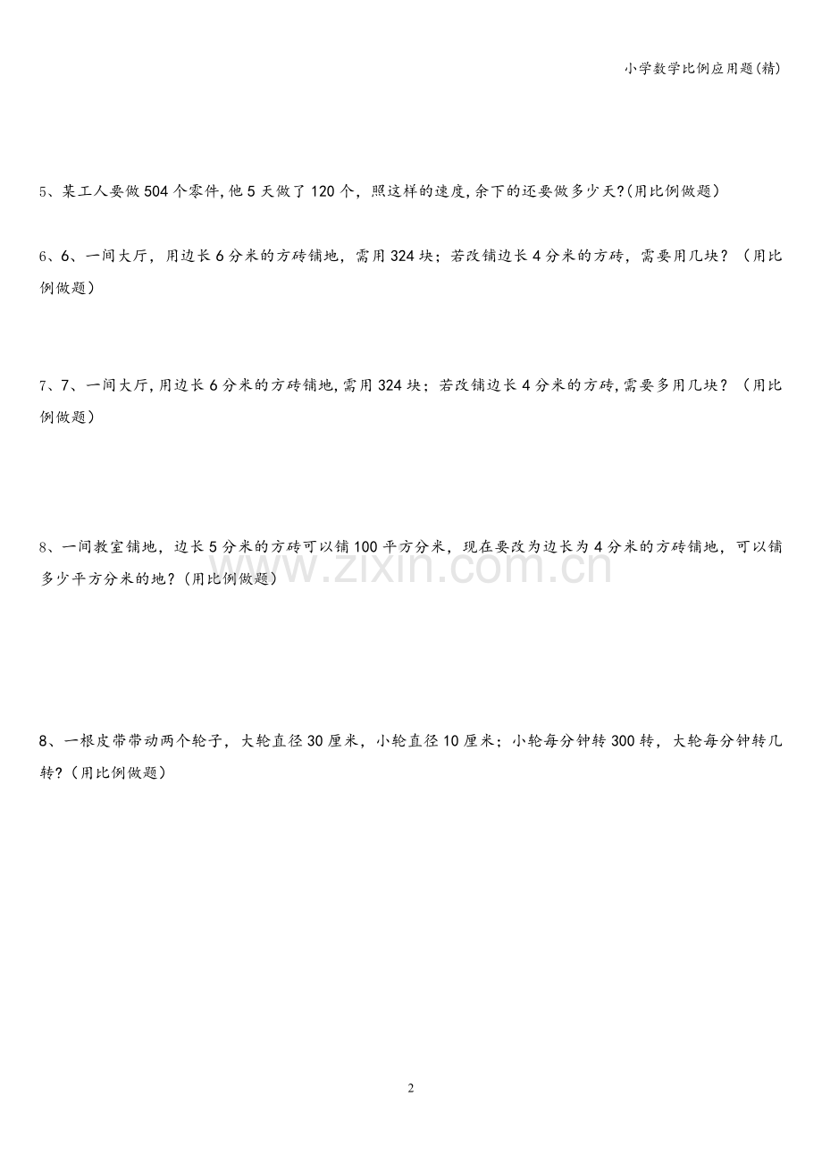 小学数学比例应用题.doc_第2页