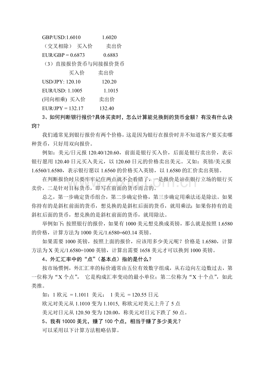 国际金融课程设计指导书.doc_第3页