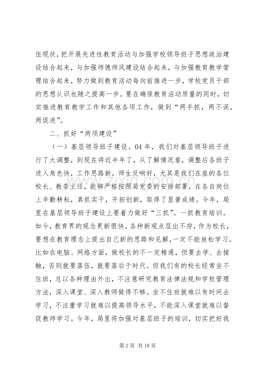 在教育工作部署会上的讲话.docx_第2页