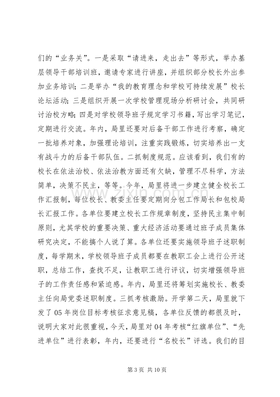 在教育工作部署会上的讲话.docx_第3页