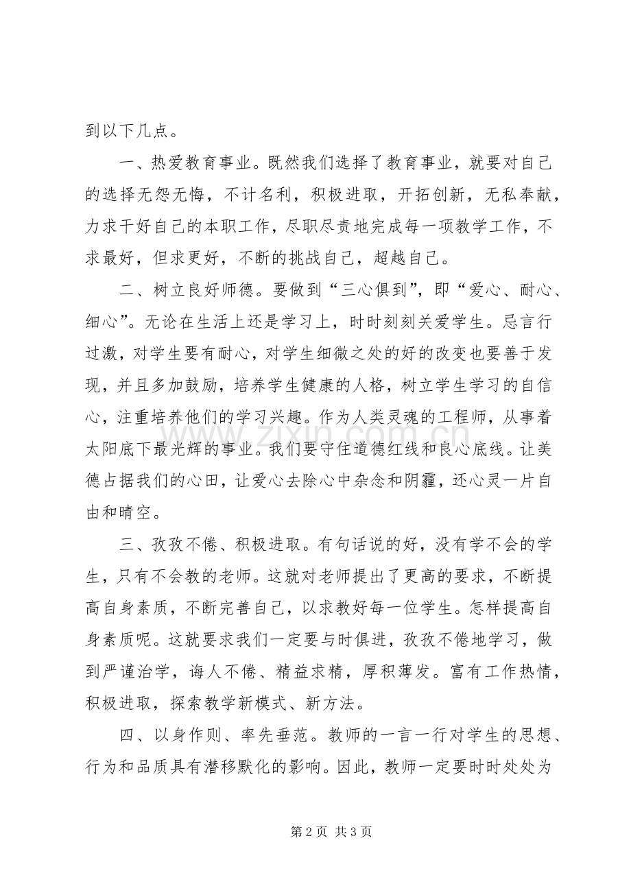 听校长讲话心得体会.docx_第2页