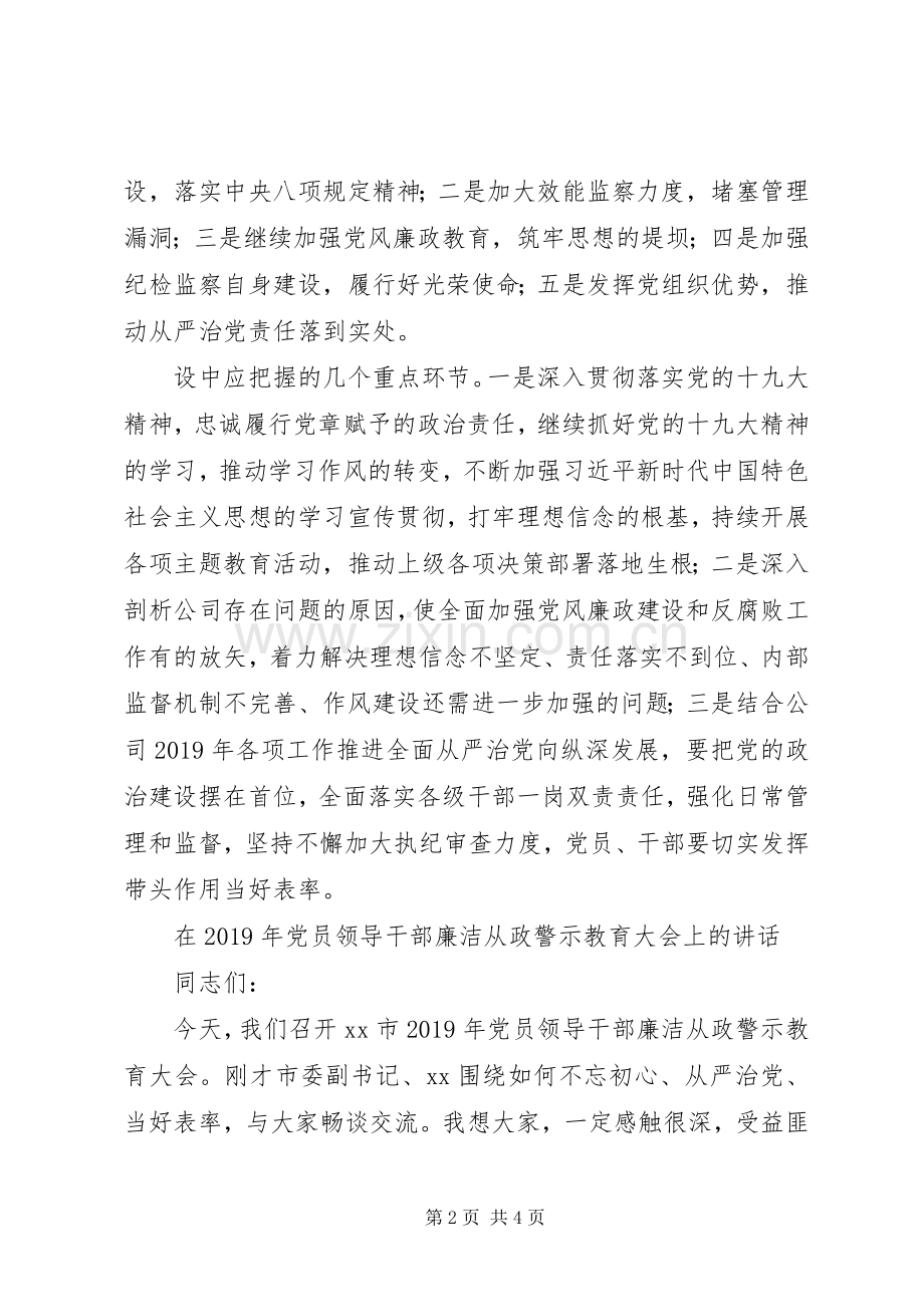 在XX年党风廉政建设和反腐败工作会议上的讲话两篇.docx_第2页