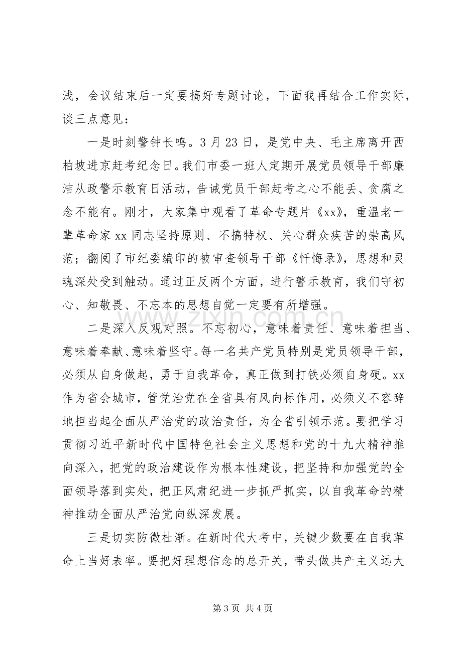 在XX年党风廉政建设和反腐败工作会议上的讲话两篇.docx_第3页