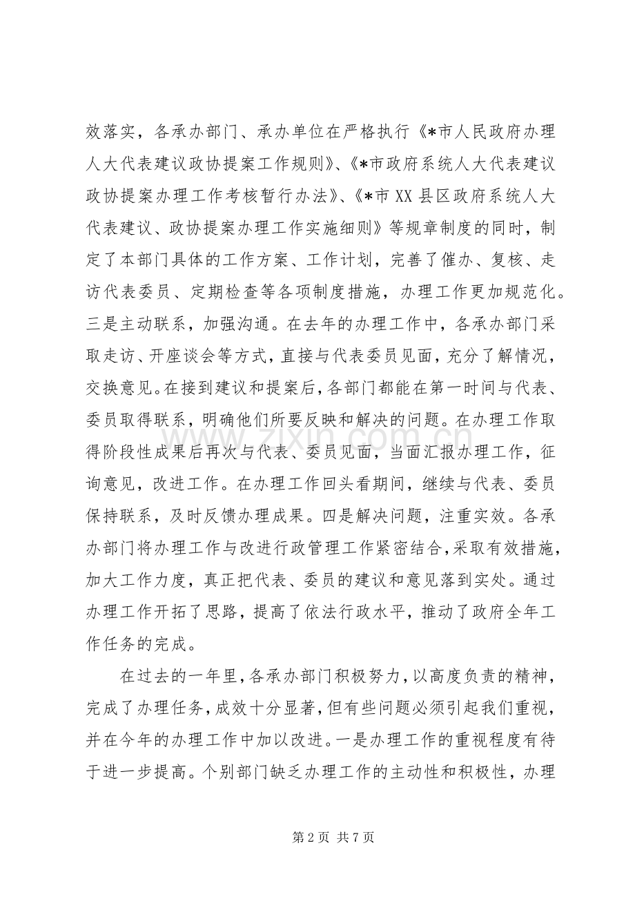 人大代表建议、政协提案办理工作会议上的讲话.docx_第2页