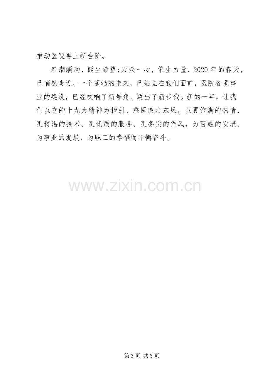 领导在XX年迎新春各界人士茶话会上的讲话汇编22篇（10）.docx_第3页