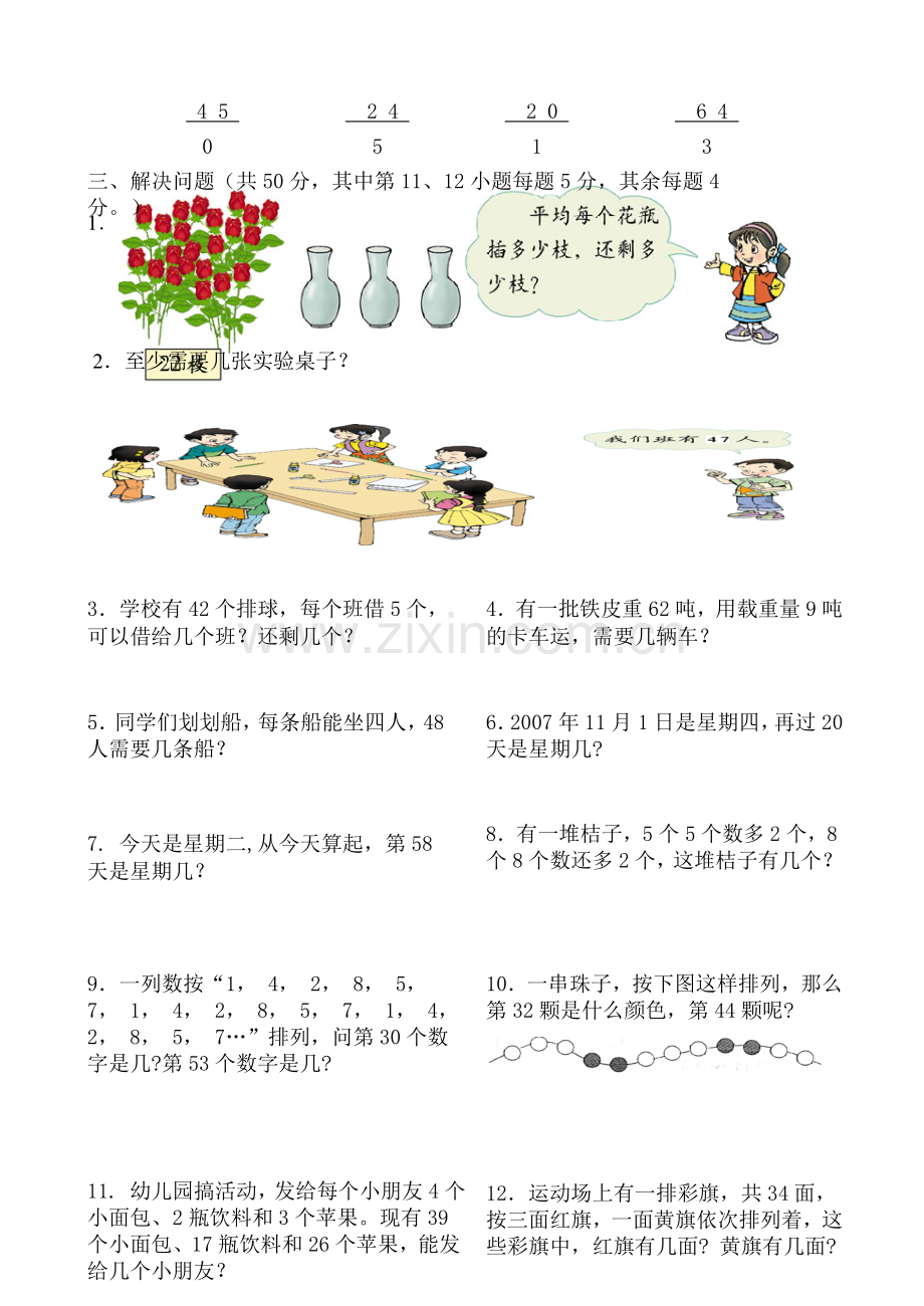 小学三年级数学(上)有余数除法检测题.doc_第2页