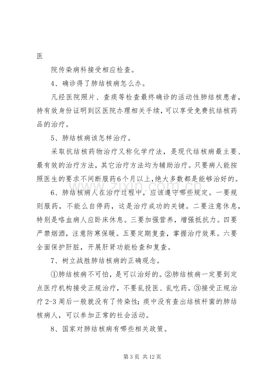 结核病防治宣传实施方案.docx_第3页