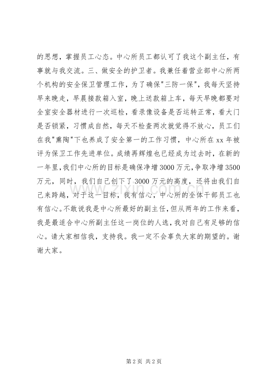 支行中心主任竞聘演讲稿.docx_第2页