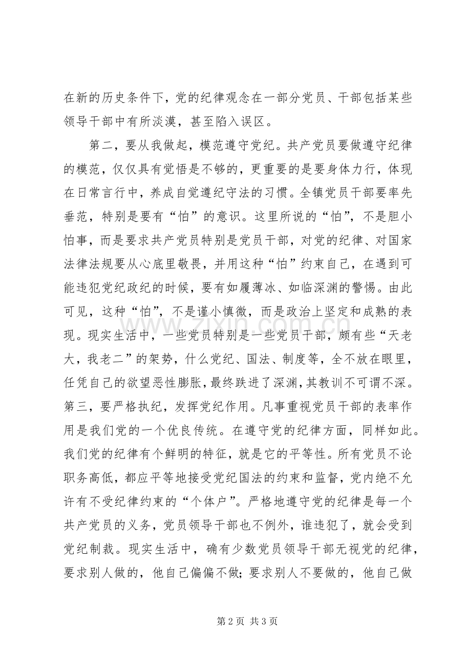 学习廉洁自律准则的心得体会.docx_第2页