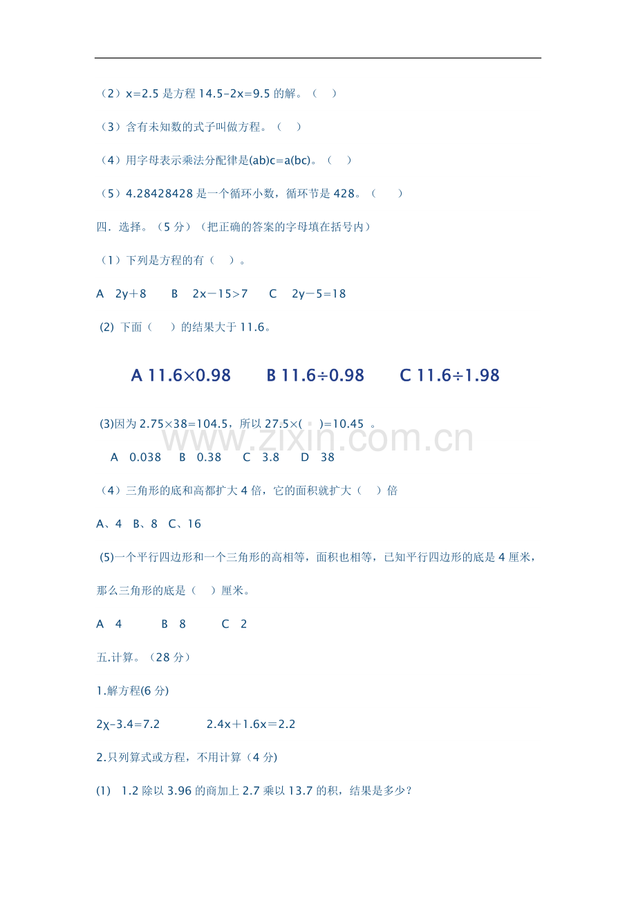 五年级数学上册期末考试卷.doc_第2页