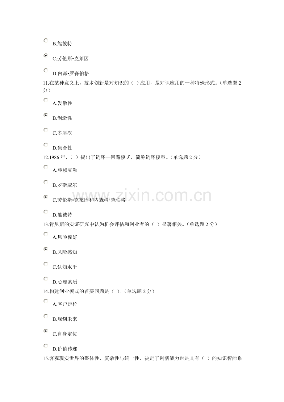 2016年广西专业技术人员继续教育公需科目创新与创业能力建设试题和答案.doc_第3页