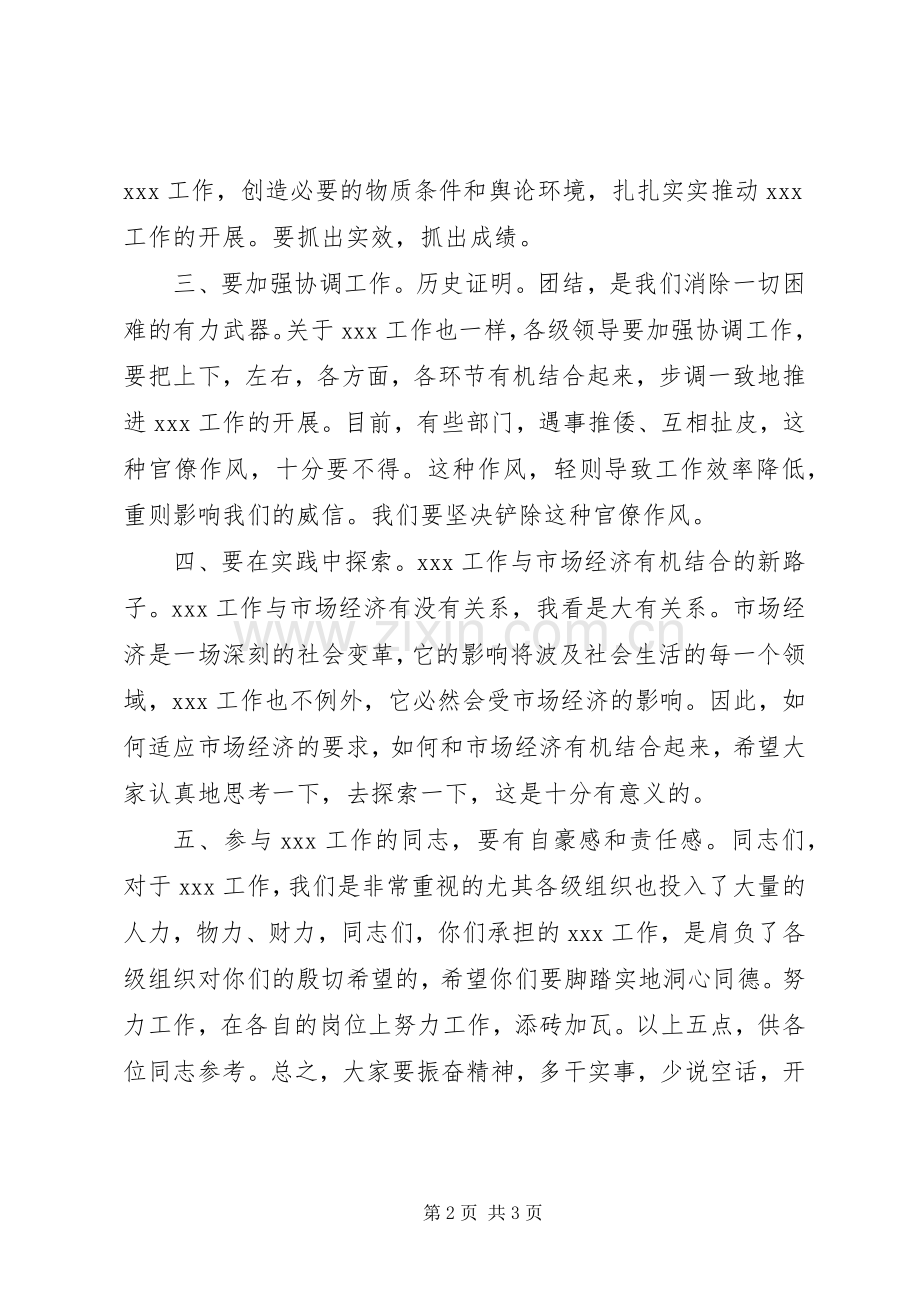 领导同志通用发言稿竞职演讲.docx_第2页