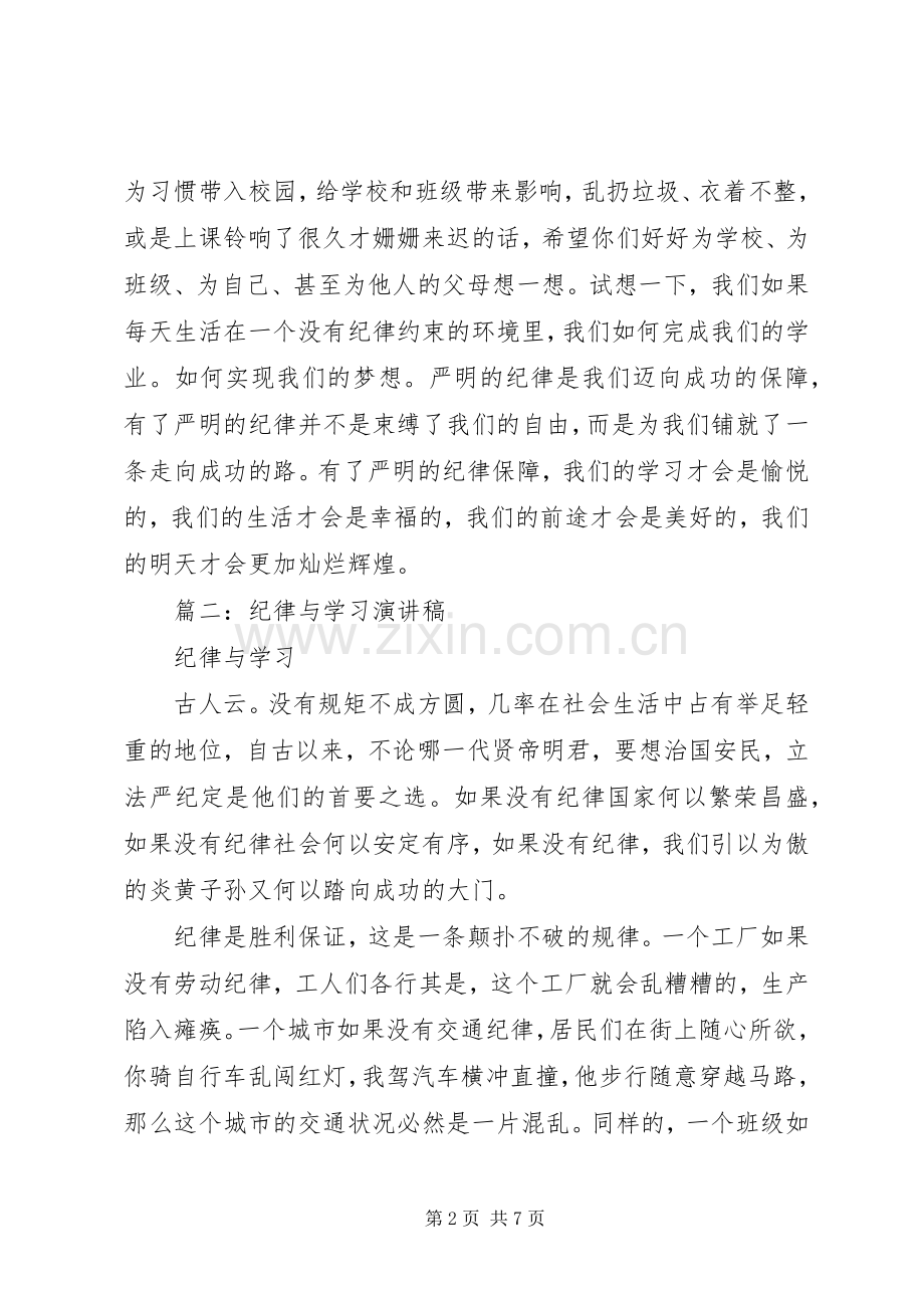 篇一：关于纪律的演讲稿.docx_第2页