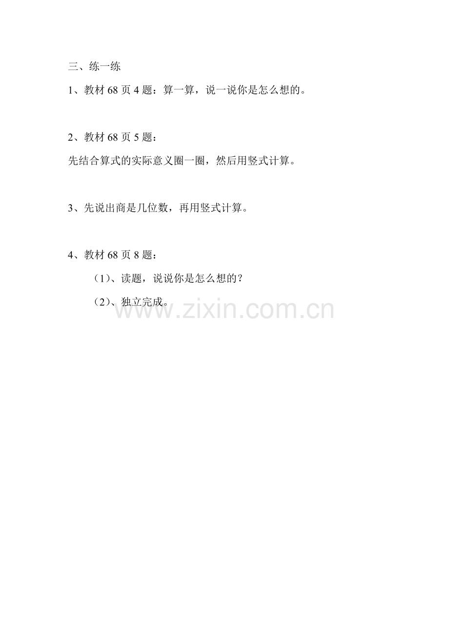 三、课堂练习.doc_第1页