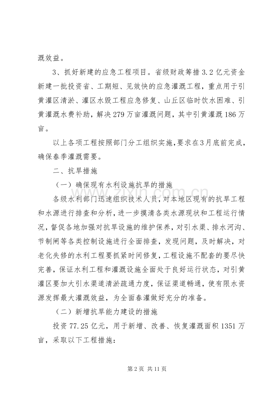 抗旱应急灌溉工程方案.docx_第2页