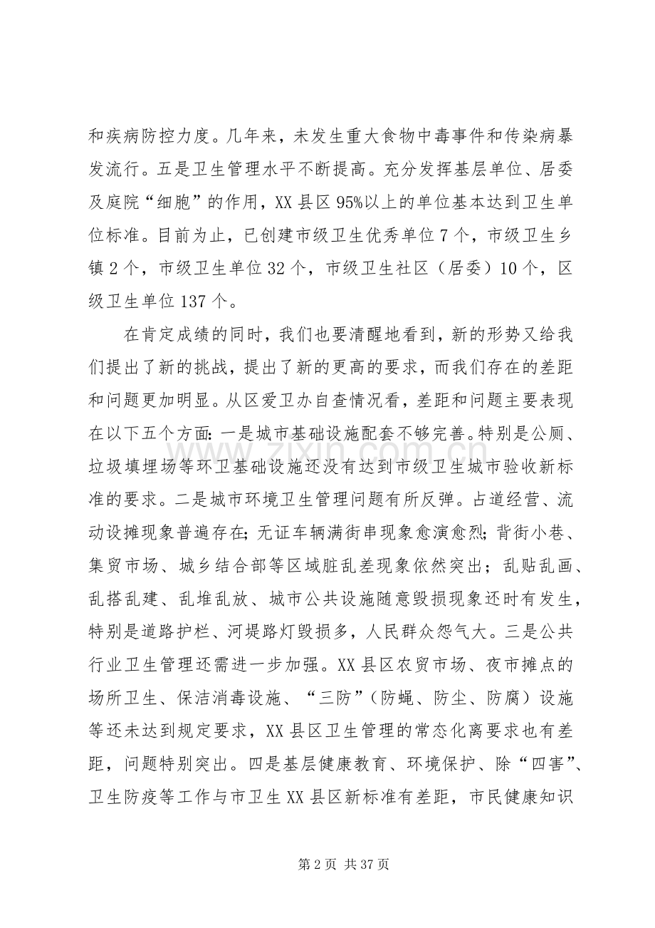 巩固市级卫生XX县区工作会议讲话稿.docx_第2页