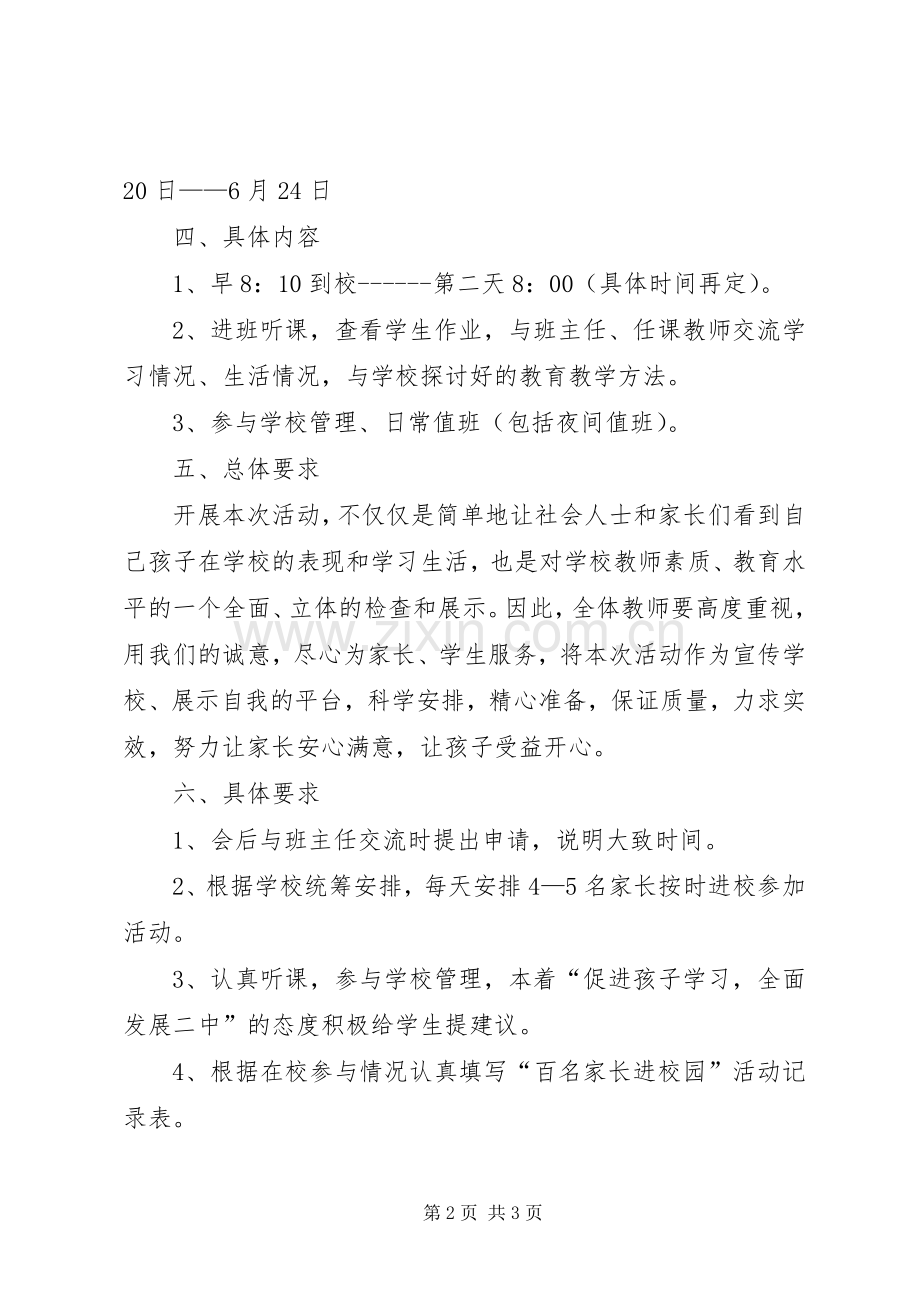 家长进校园实施方案.docx_第2页