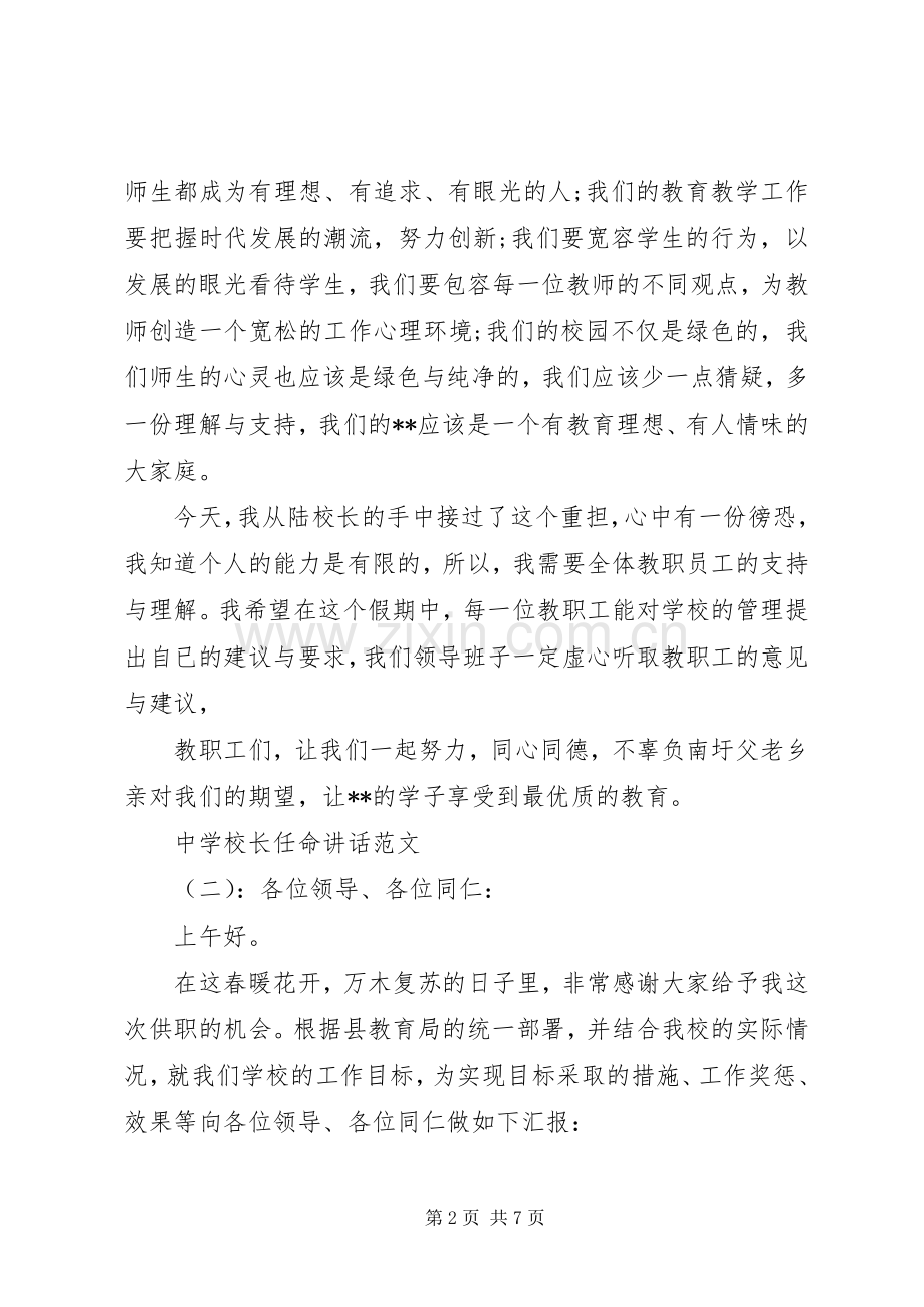 学校长任命讲话.docx_第2页