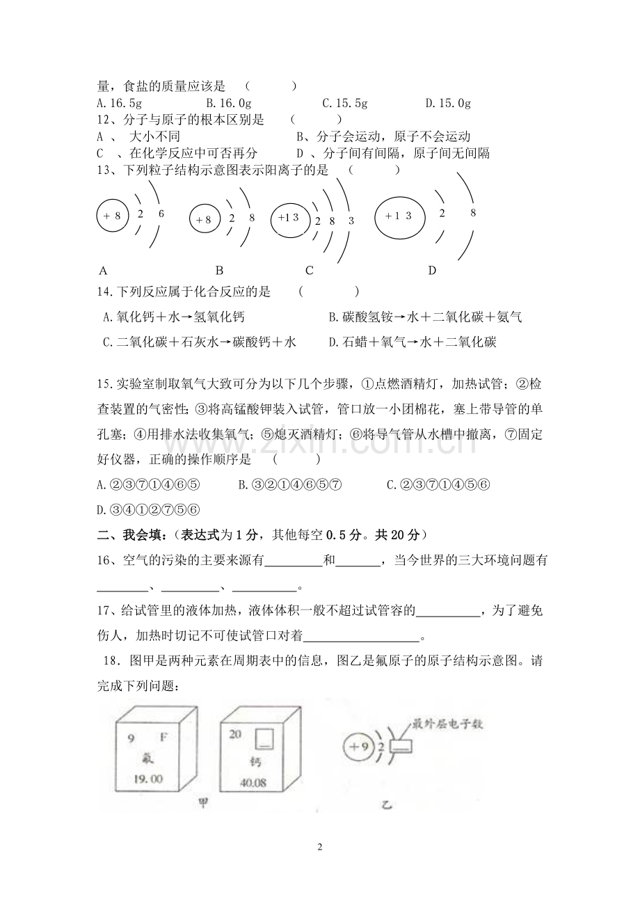 化学第一次定时作业.doc_第2页