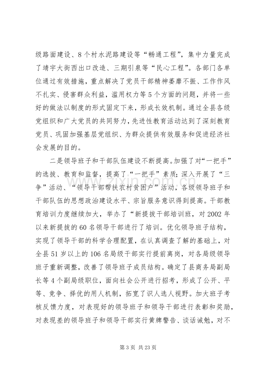 在组织、老干部、关工委会议上的讲话.docx_第3页