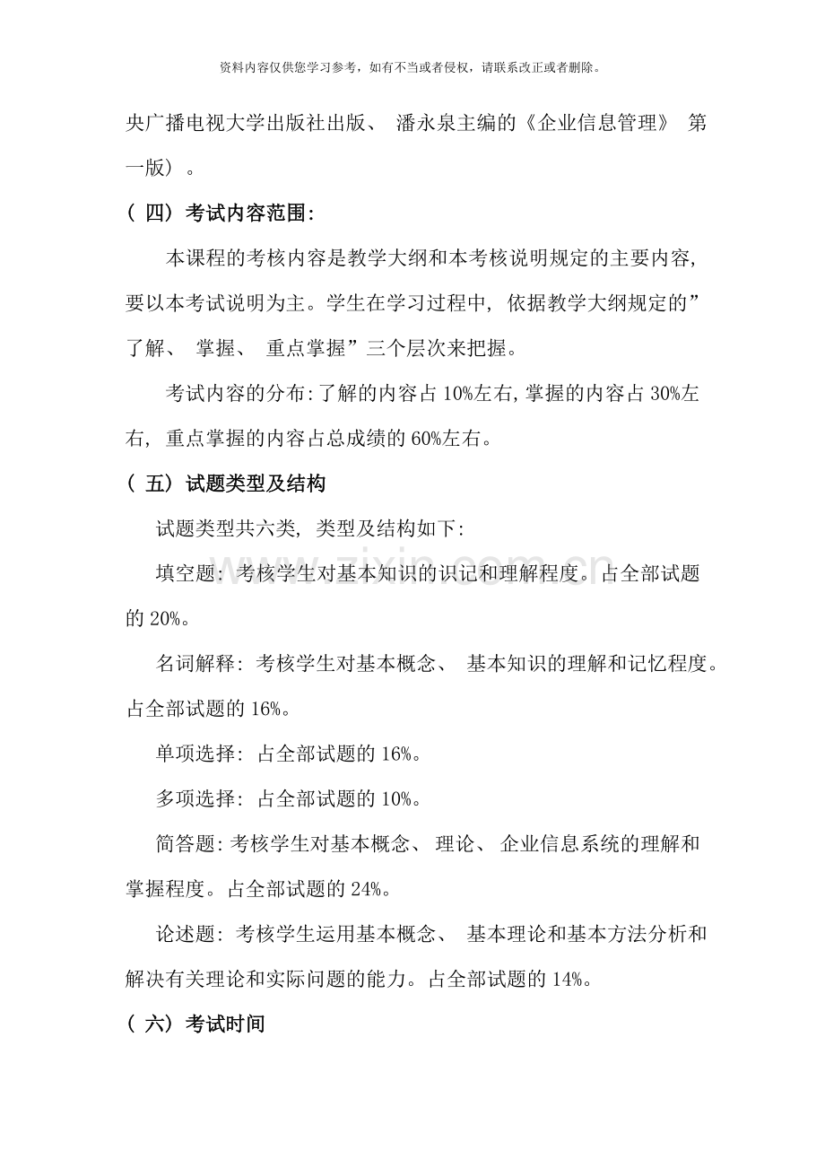 企业信息管理秋季期末复习指导.doc_第2页