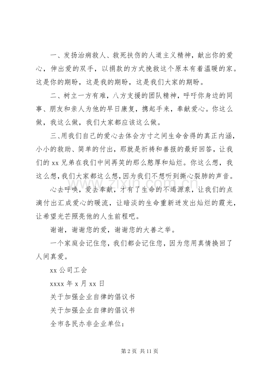 企业倡议书4篇.docx_第2页