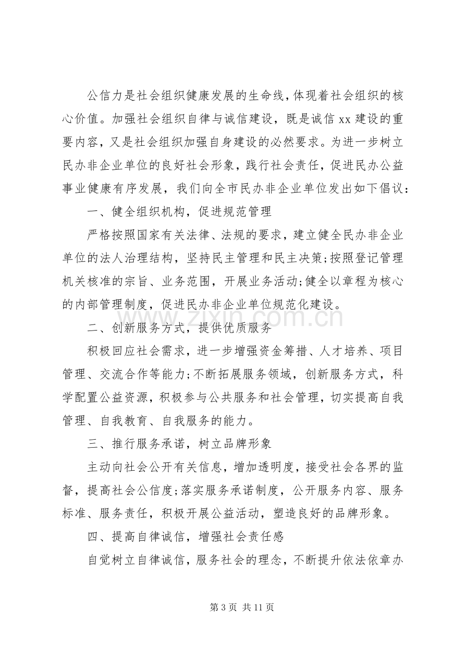 企业倡议书4篇.docx_第3页