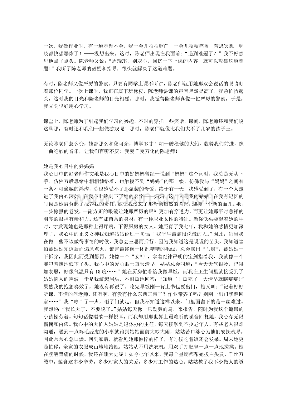 我心目中的好老师作文.doc_第2页