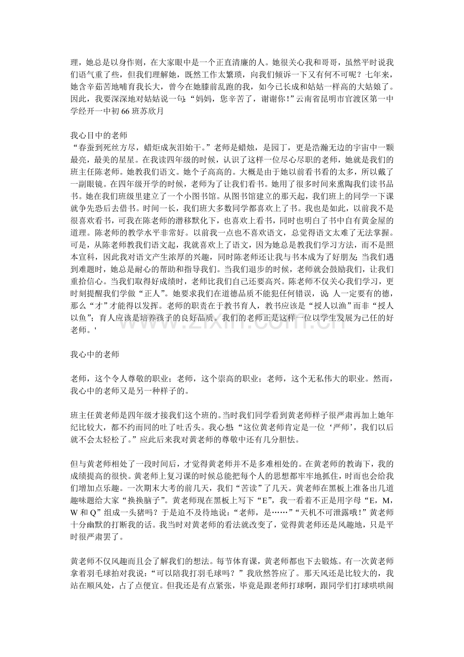 我心目中的好老师作文.doc_第3页