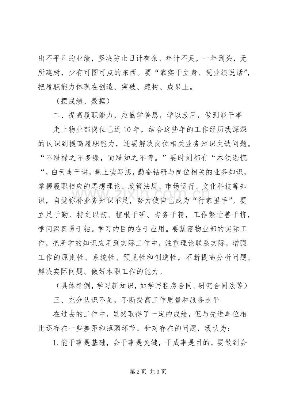 提高履职能力学习心得.docx_第2页