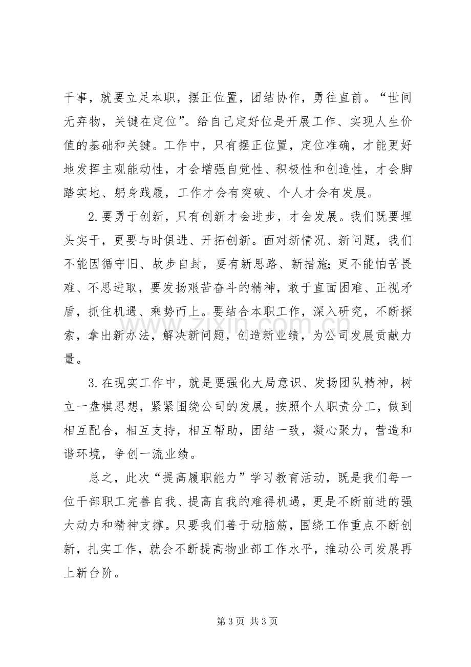 提高履职能力学习心得.docx_第3页