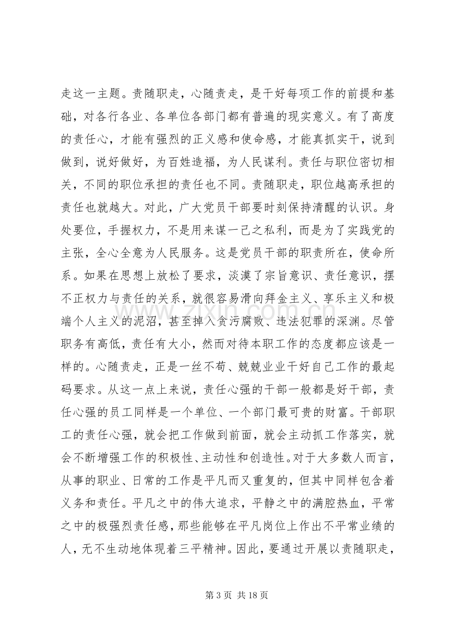 公务员职业道德培训领导讲话.docx_第3页