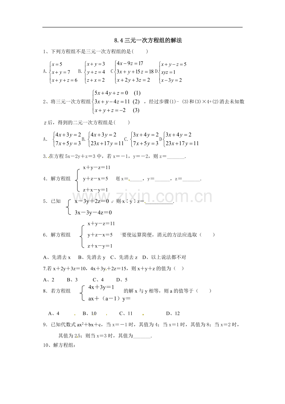 三元一次方程组的解法.4三元一次方程组的解法课时训练.doc_第1页