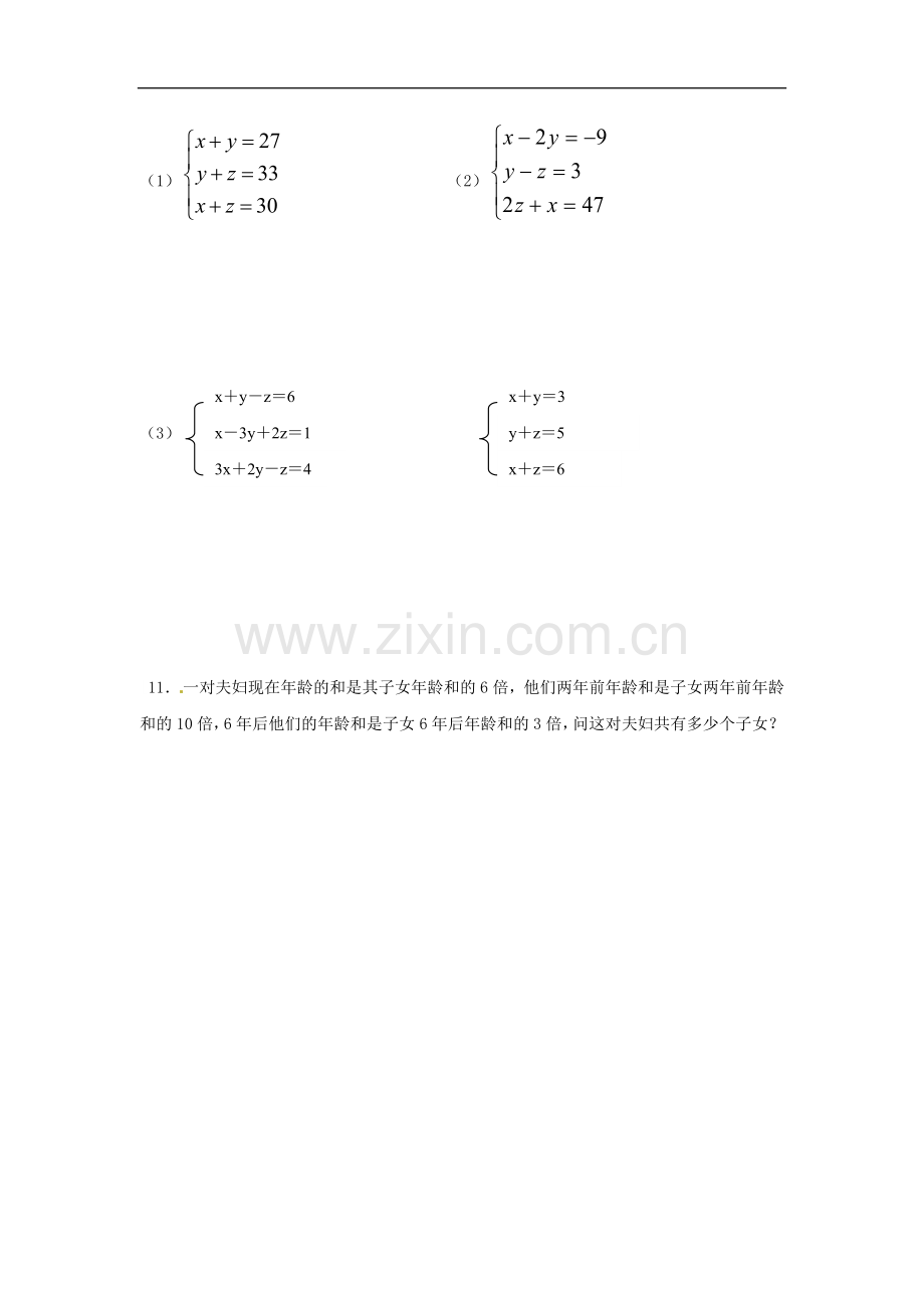 三元一次方程组的解法.4三元一次方程组的解法课时训练.doc_第2页