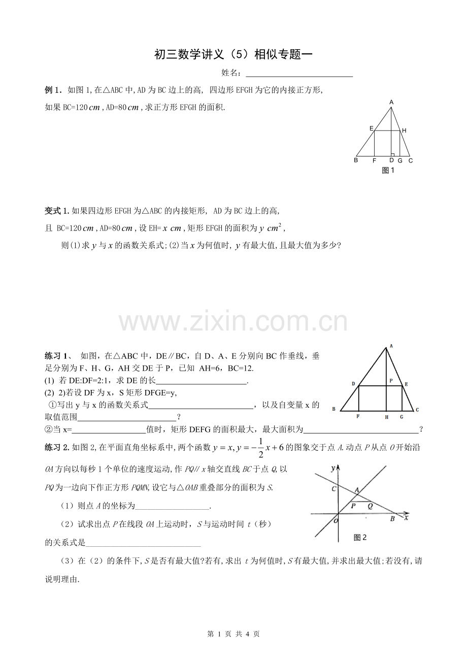 初三数学讲义(5)相似专题1.doc_第1页