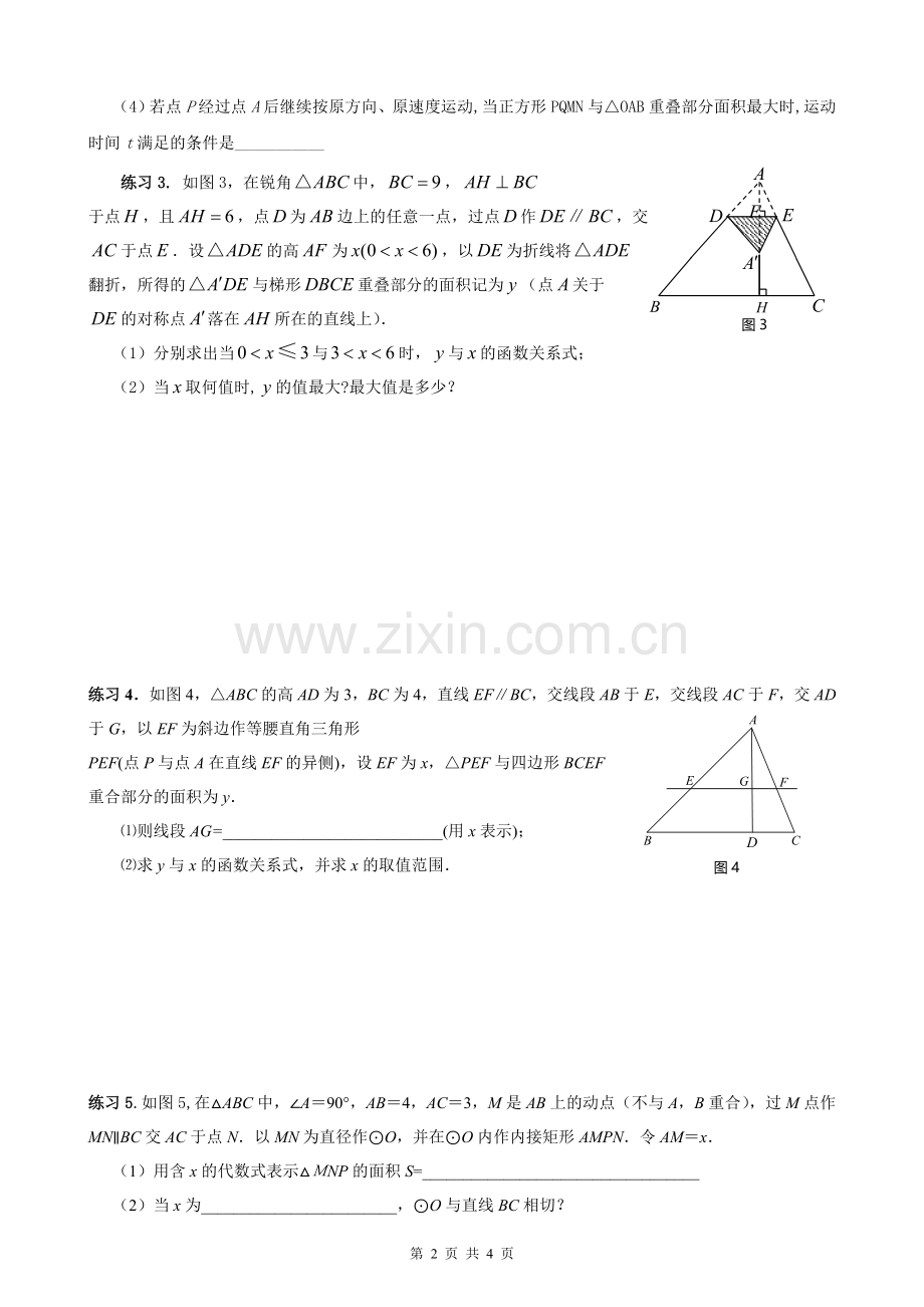 初三数学讲义(5)相似专题1.doc_第2页