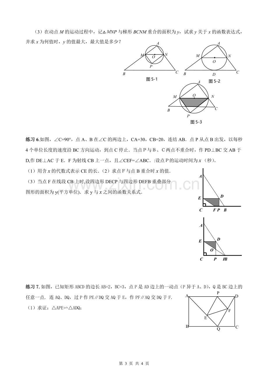 初三数学讲义(5)相似专题1.doc_第3页