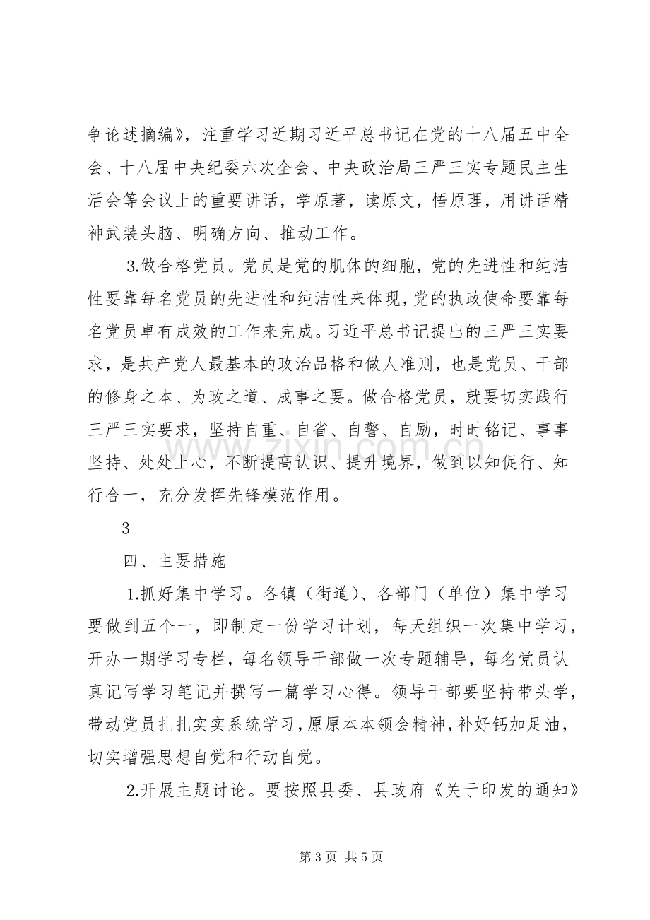 网上第一篇“两学一做”主题教育预热方案.docx_第3页