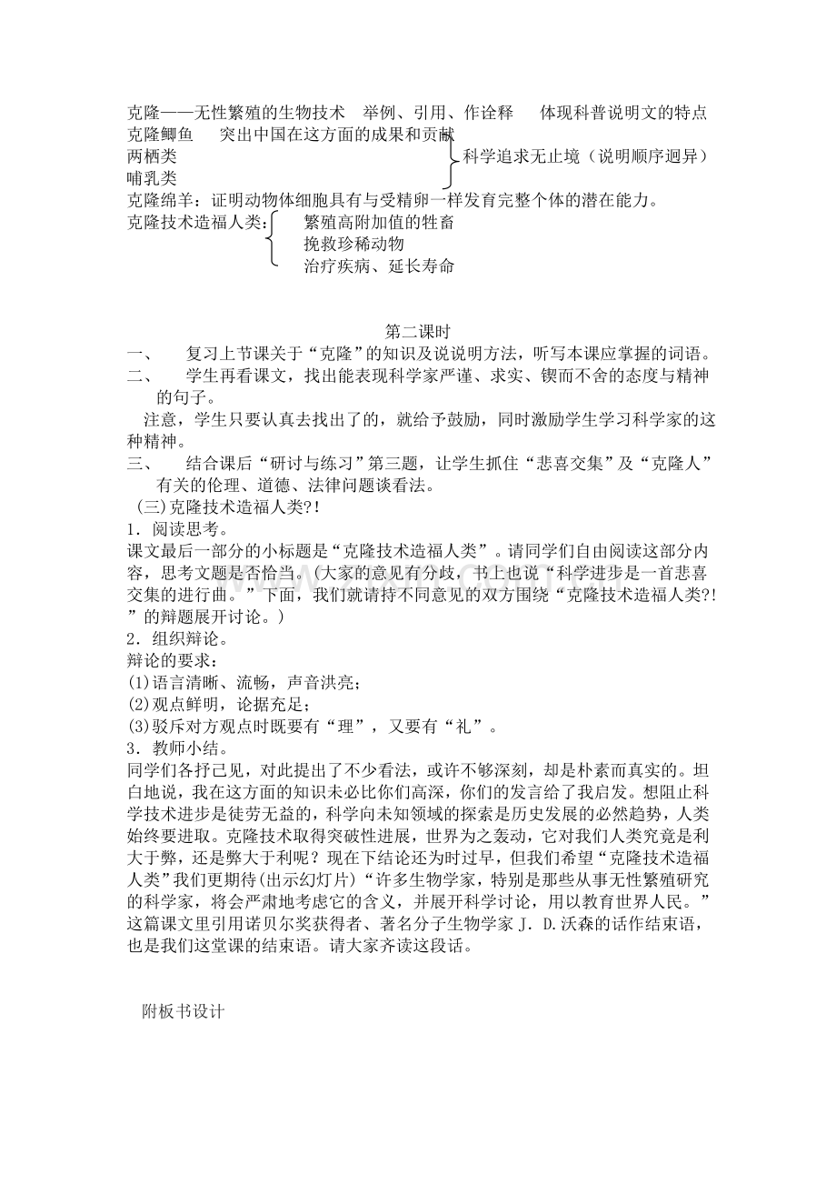 《奇妙的克隆》教案.doc_第2页