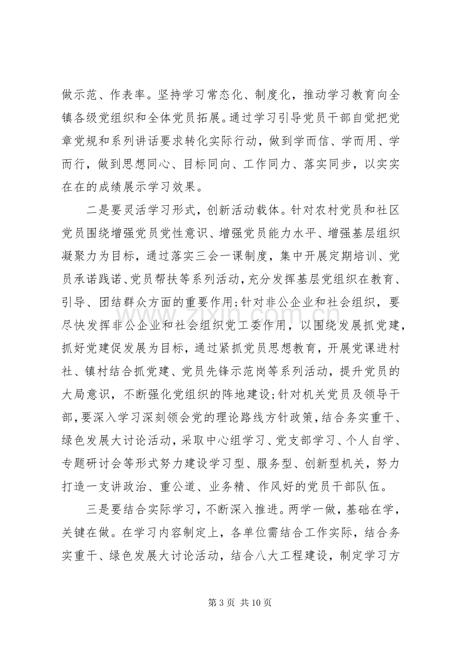 两学一做+学习心得+个人6篇.docx_第3页