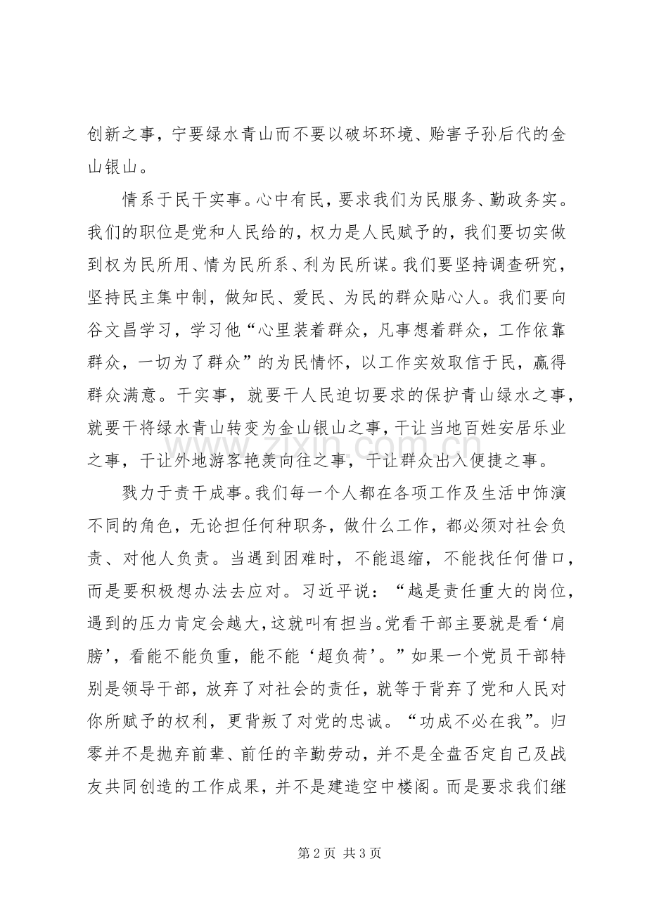 “两学一做”心得体会：要着重做好“四件事”.docx_第2页