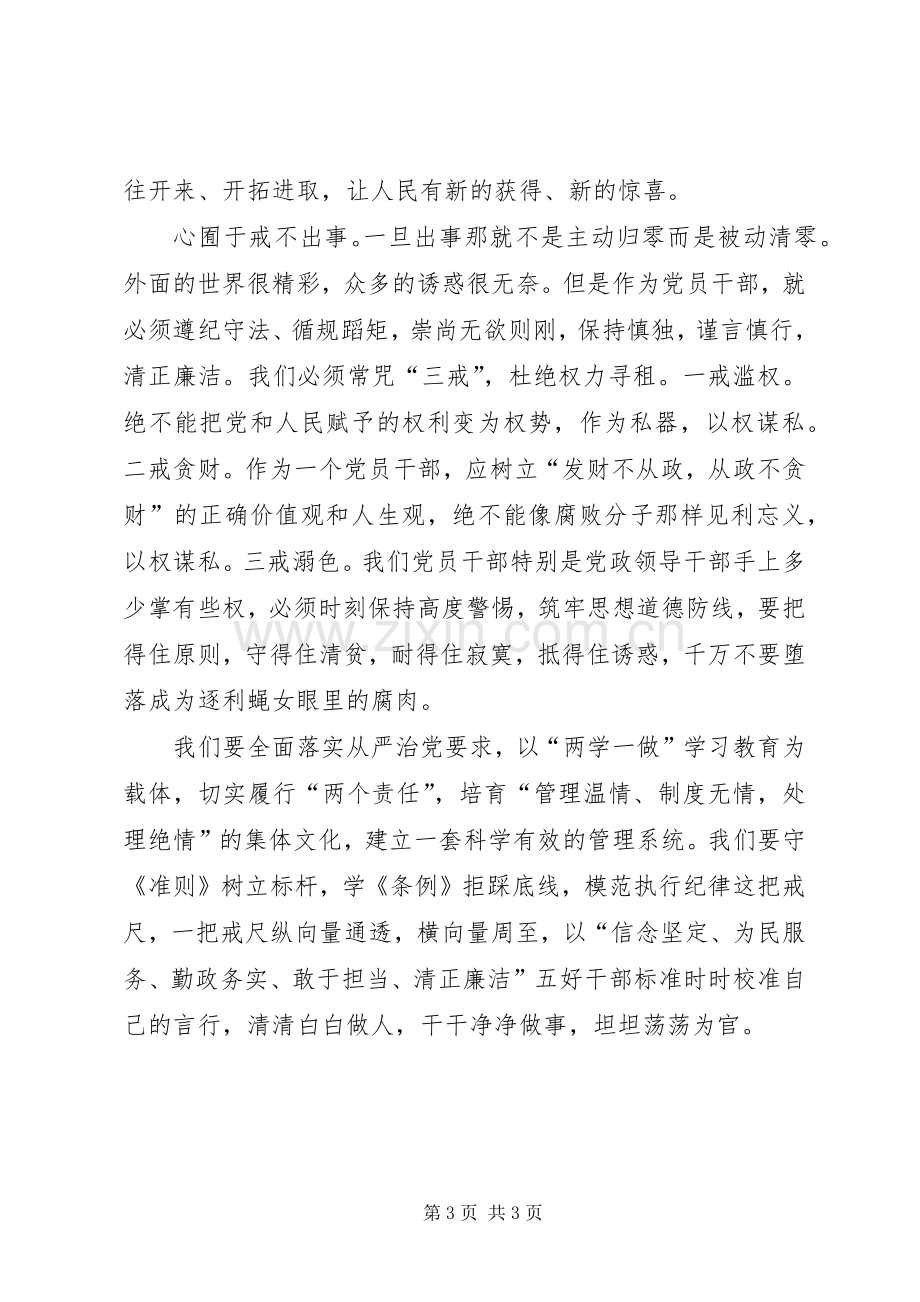 “两学一做”心得体会：要着重做好“四件事”.docx_第3页