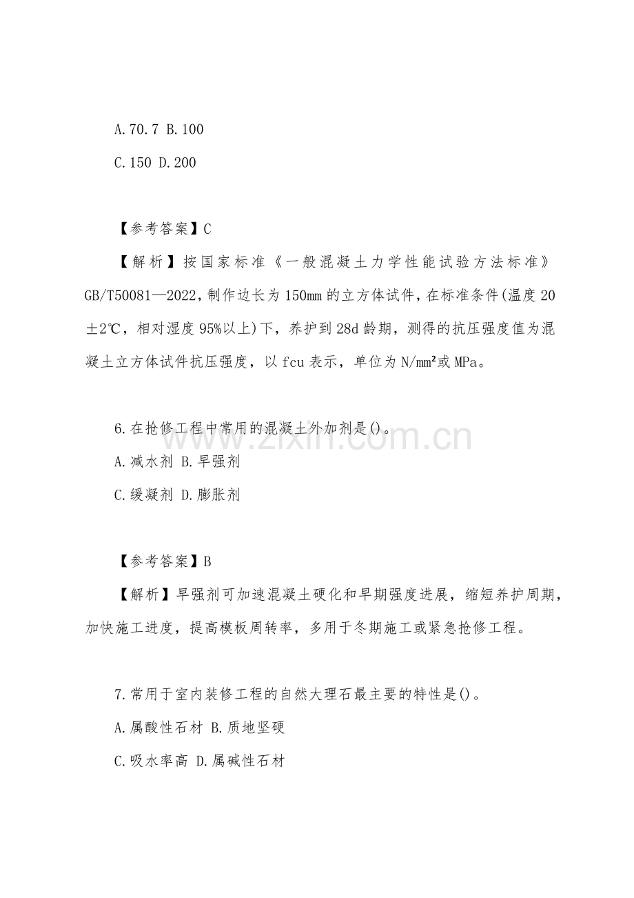 2022年一级建造师建筑实务考试真题及答案解析（名师版）.docx_第3页