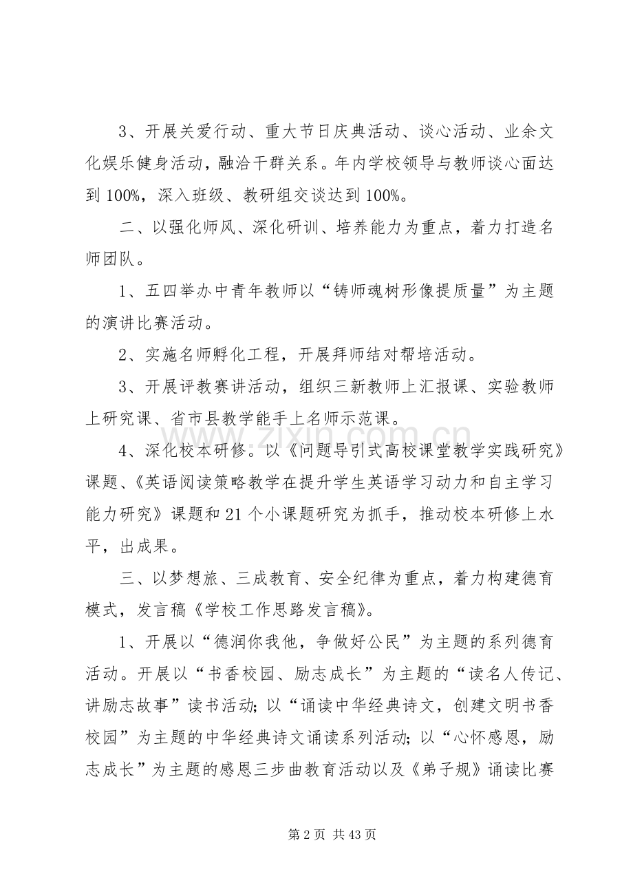 学校工作思路发言稿.docx_第2页