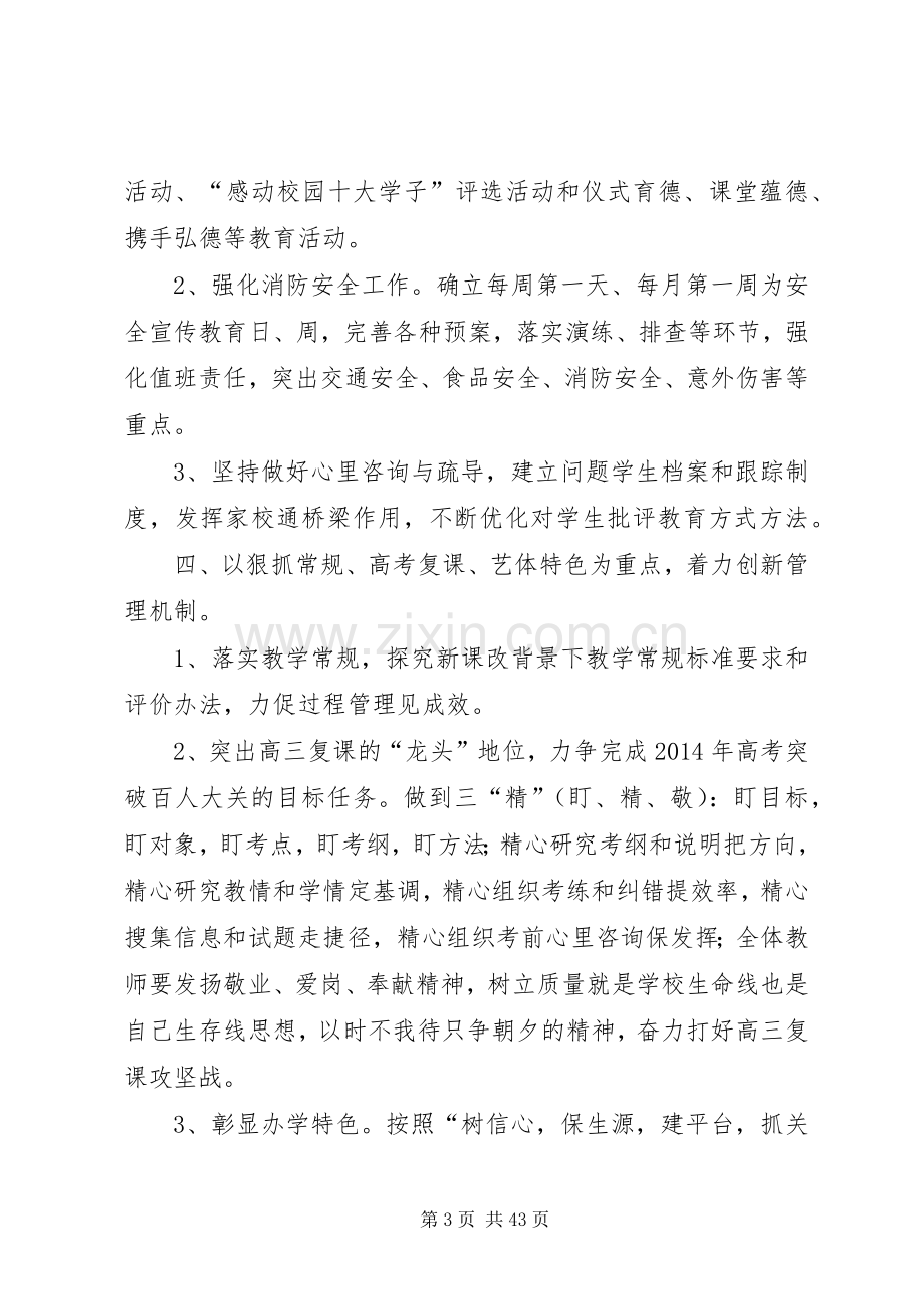 学校工作思路发言稿.docx_第3页