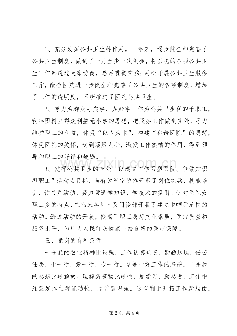 管理岗位竞聘演讲稿格式.docx_第2页