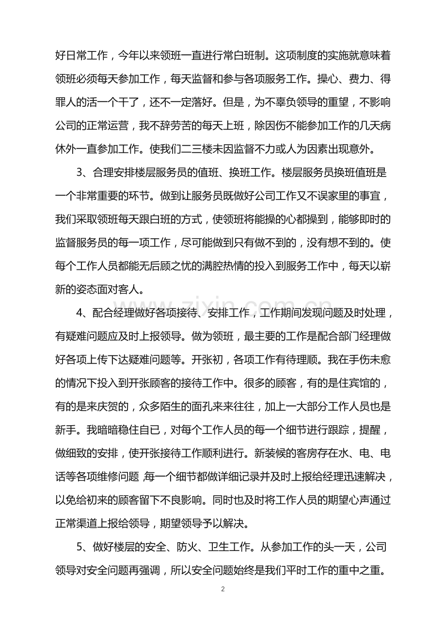 2022年领班培训工作总结大全范文.doc_第2页