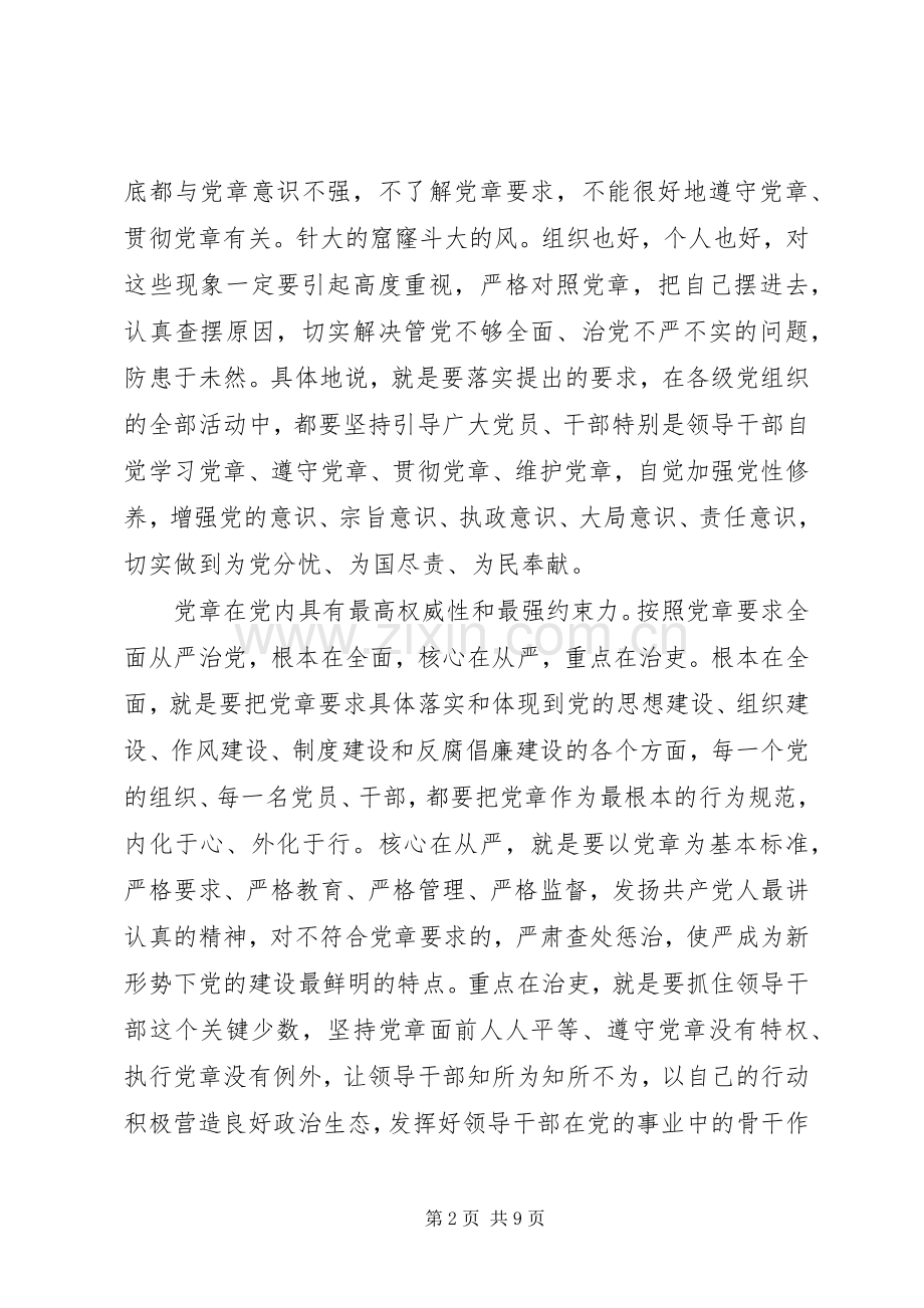 党员干部从严治党发言稿.docx_第2页